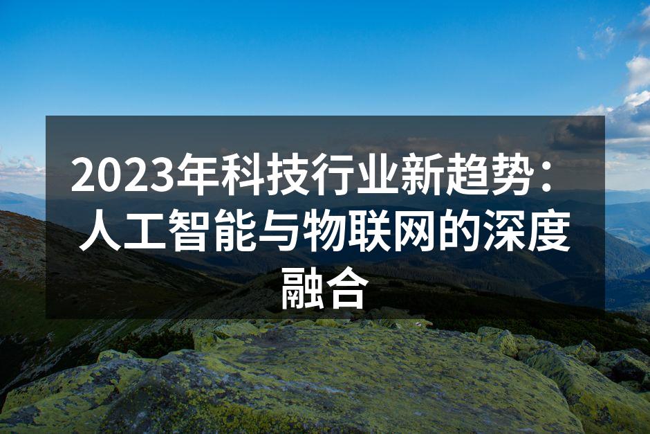 智能家居设备示意图